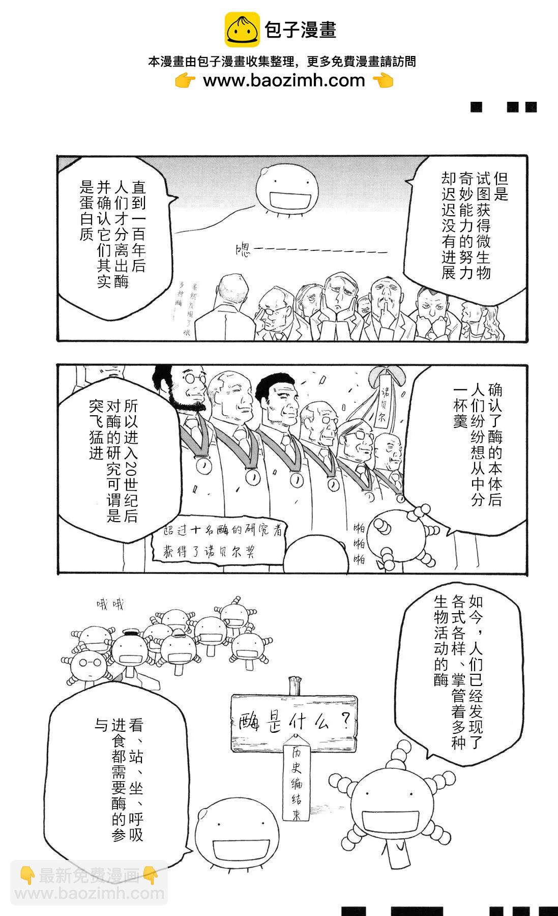 《农大菌物语》第103话 第7页