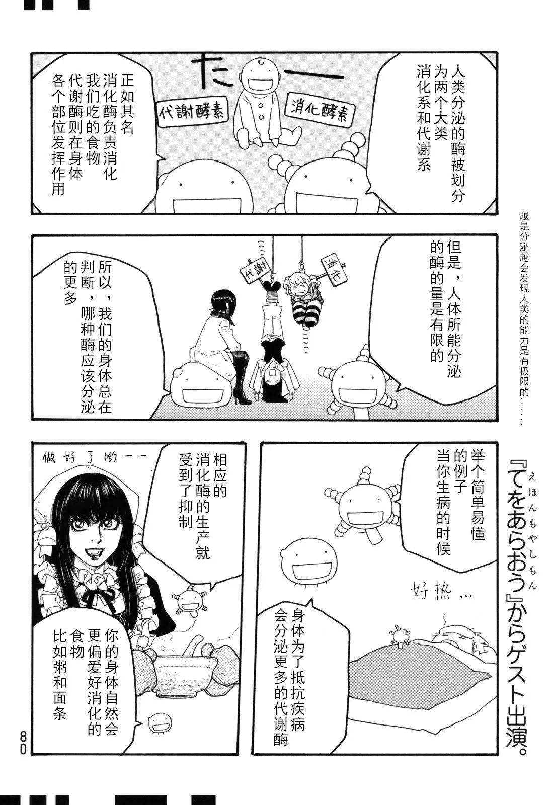《农大菌物语》第103话 第8页