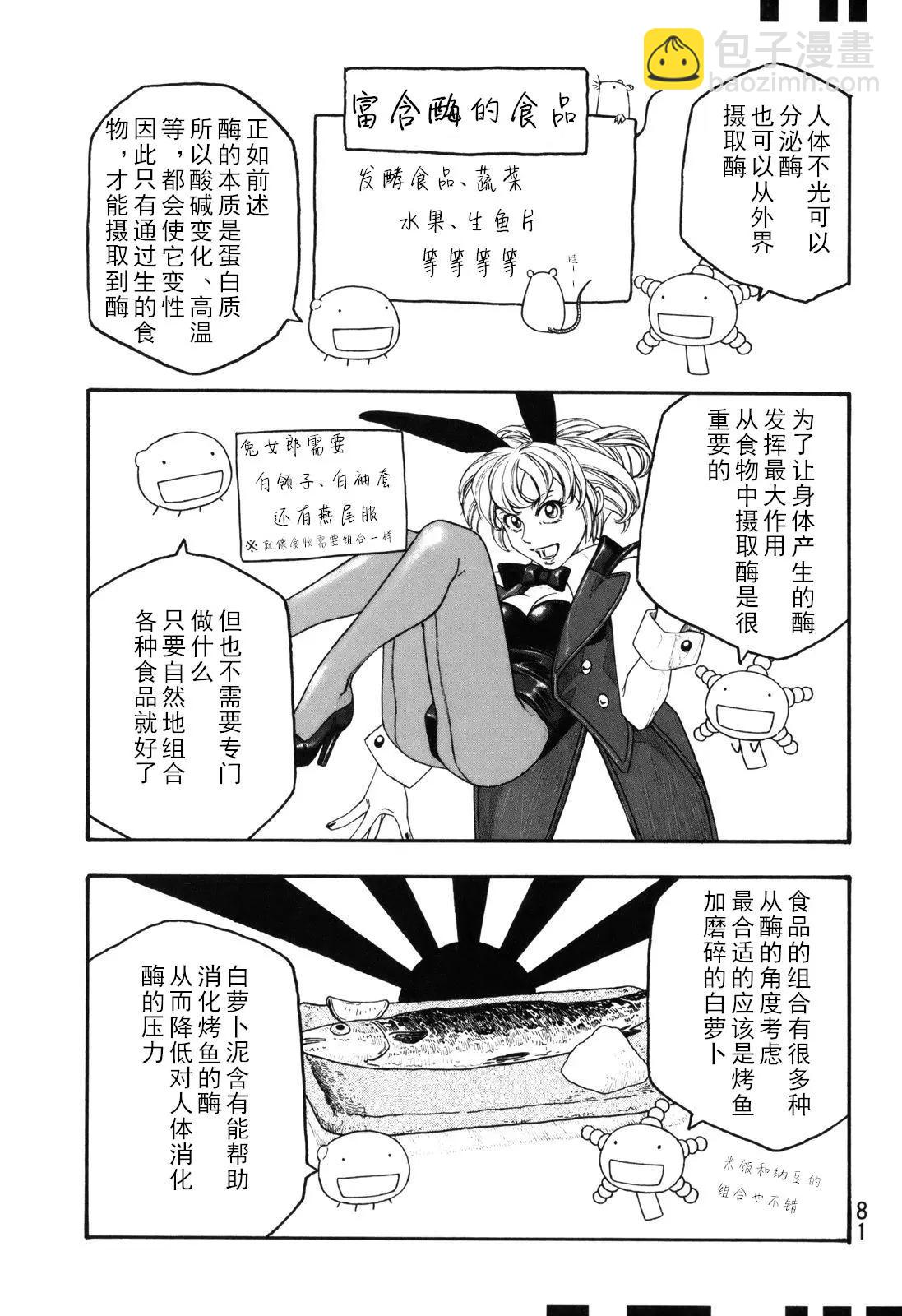 《农大菌物语》第103话 第9页