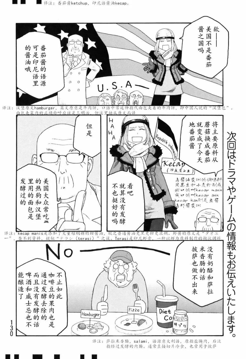 《农大菌物语》第106话 第10页