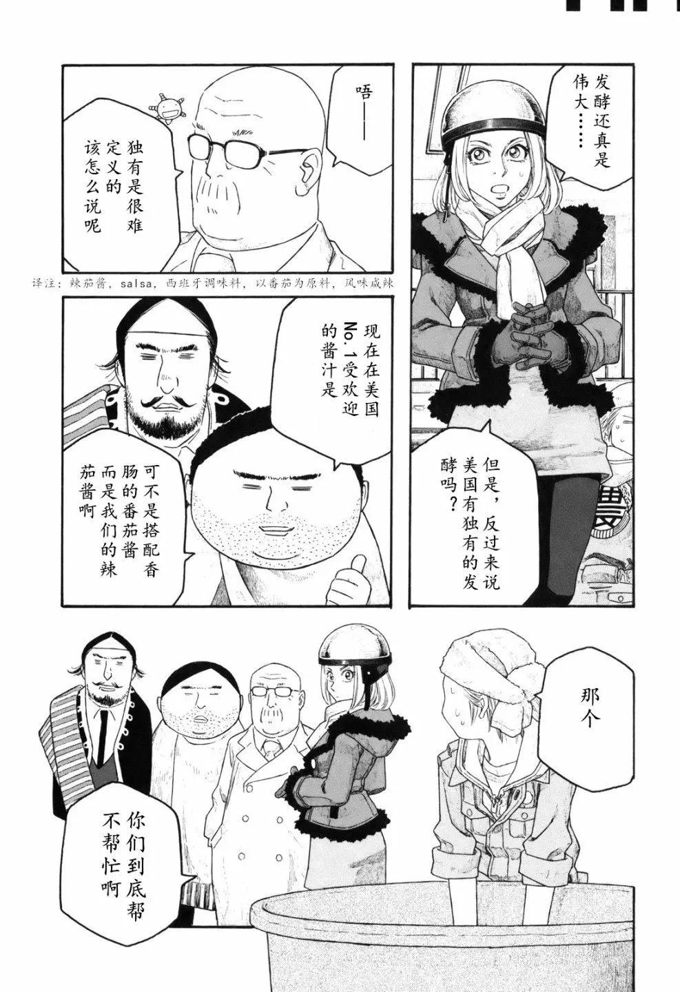 《农大菌物语》第106话 第11页