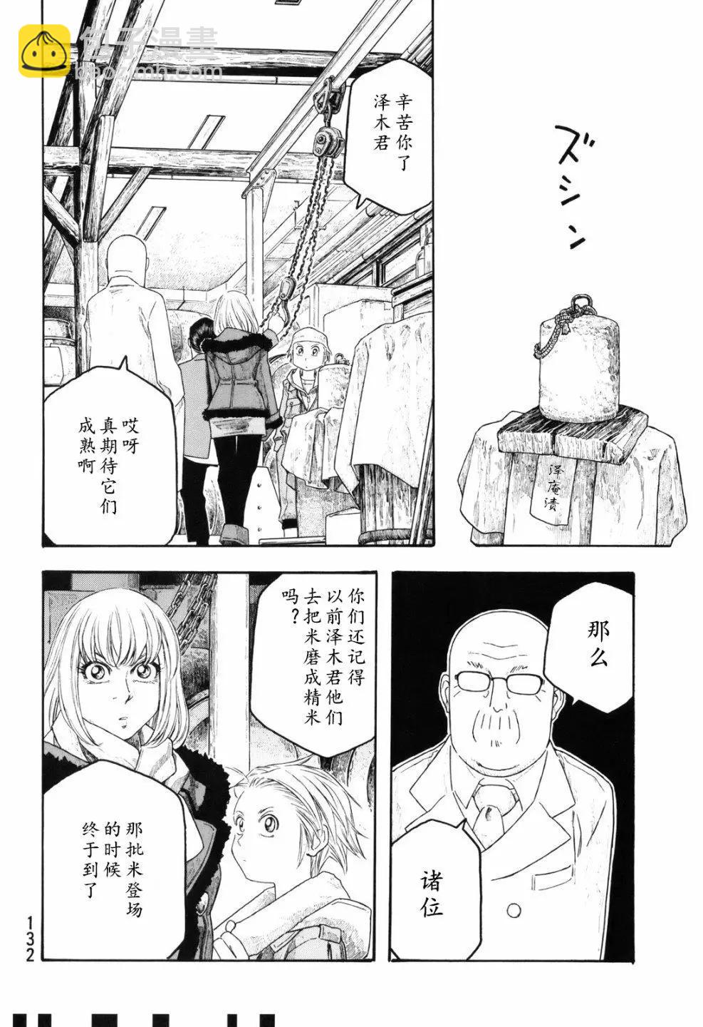 《农大菌物语》第106话 第12页
