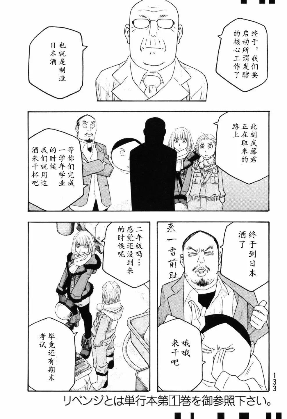 《农大菌物语》第106话 第13页
