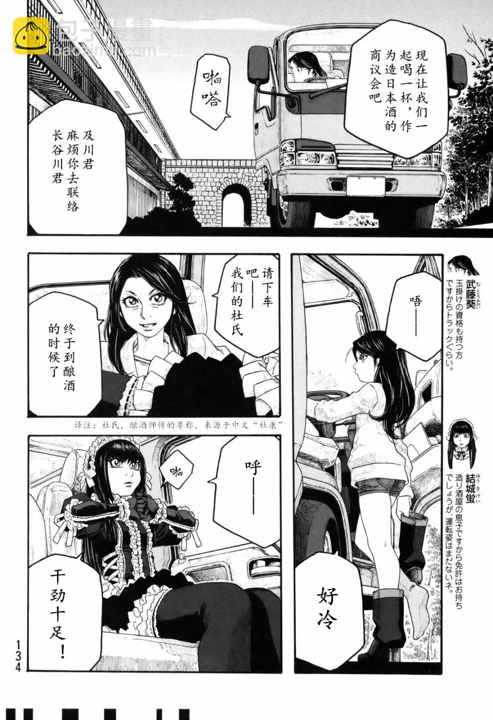 《农大菌物语》第106话 第14页