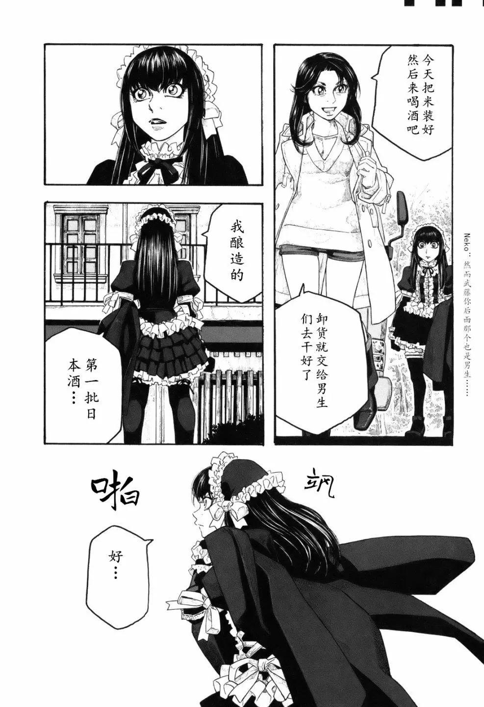 《农大菌物语》第106话 第15页