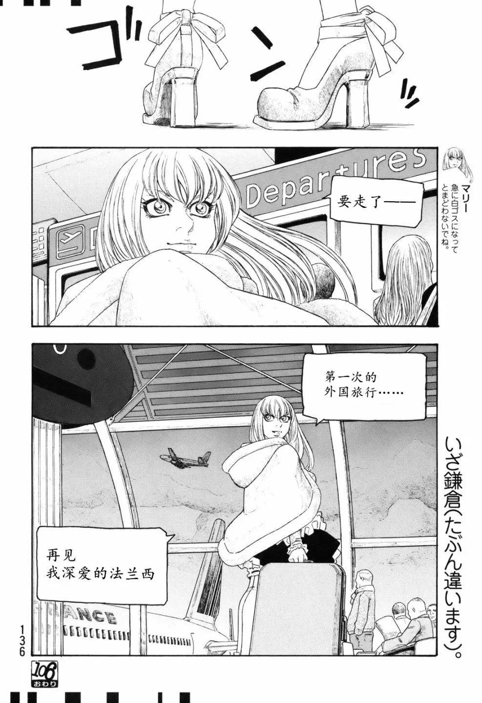 《农大菌物语》第106话 第16页