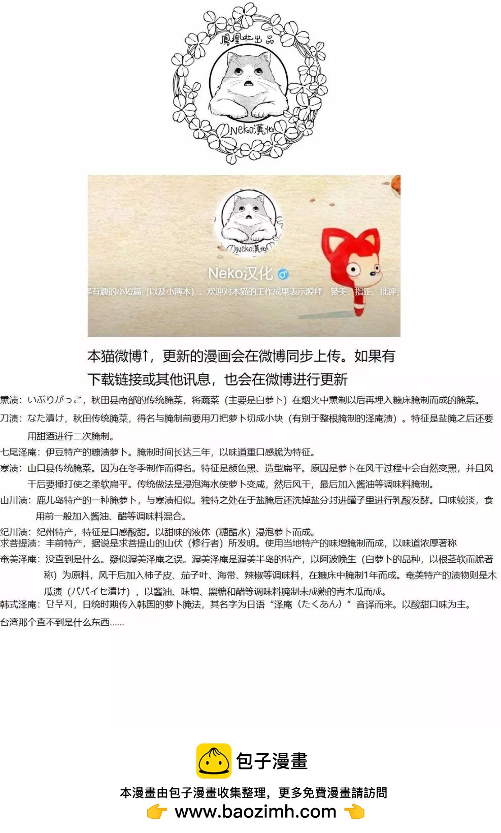 《农大菌物语》第106话 第17页