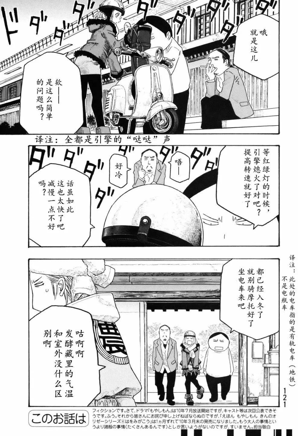 《农大菌物语》第106话 第1页