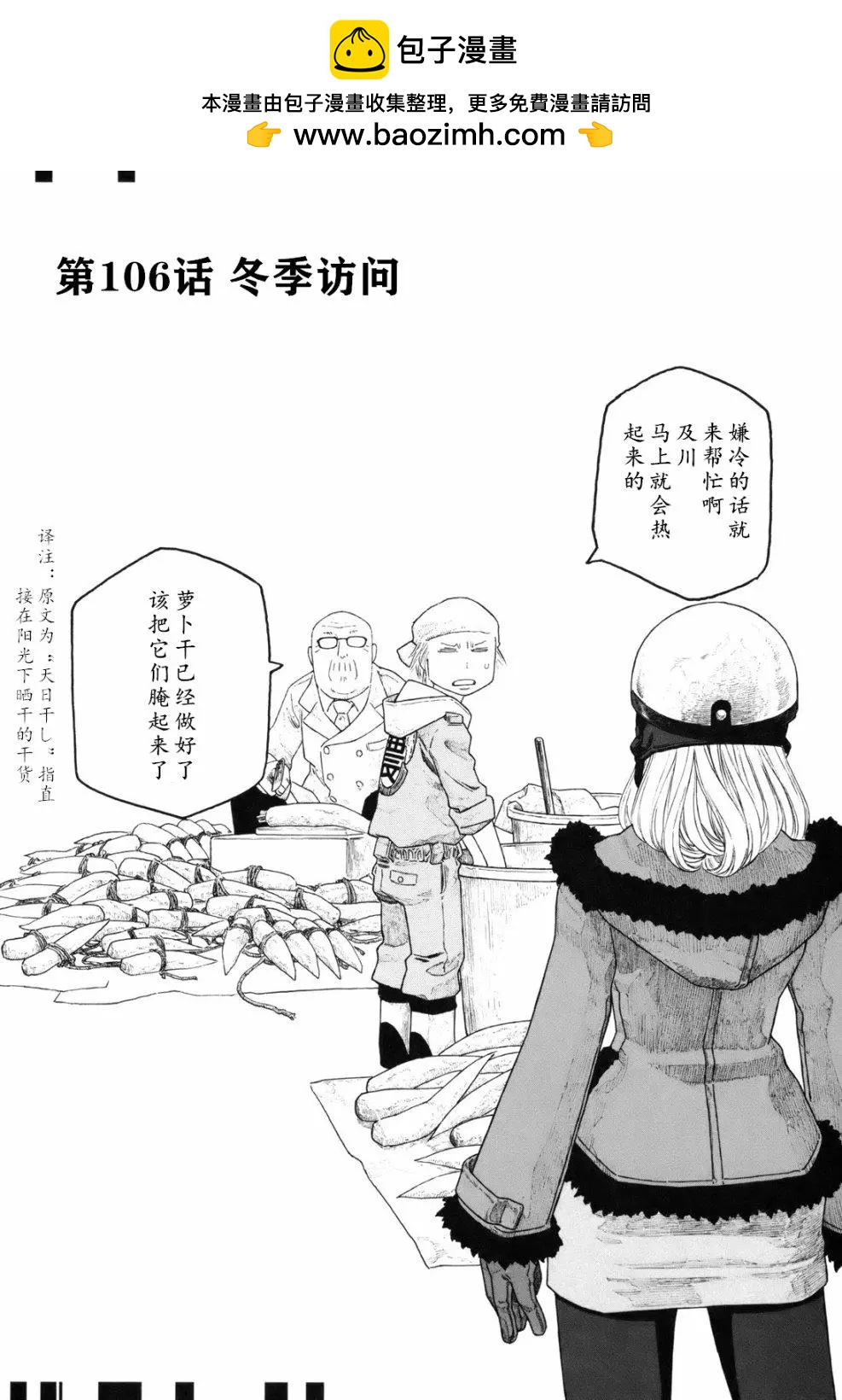 《农大菌物语》第106话 第2页