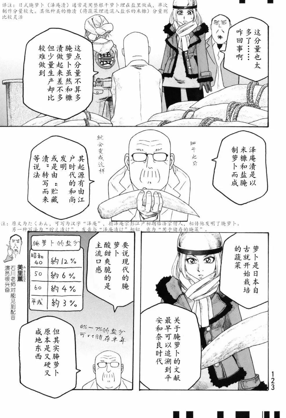 《农大菌物语》第106话 第3页