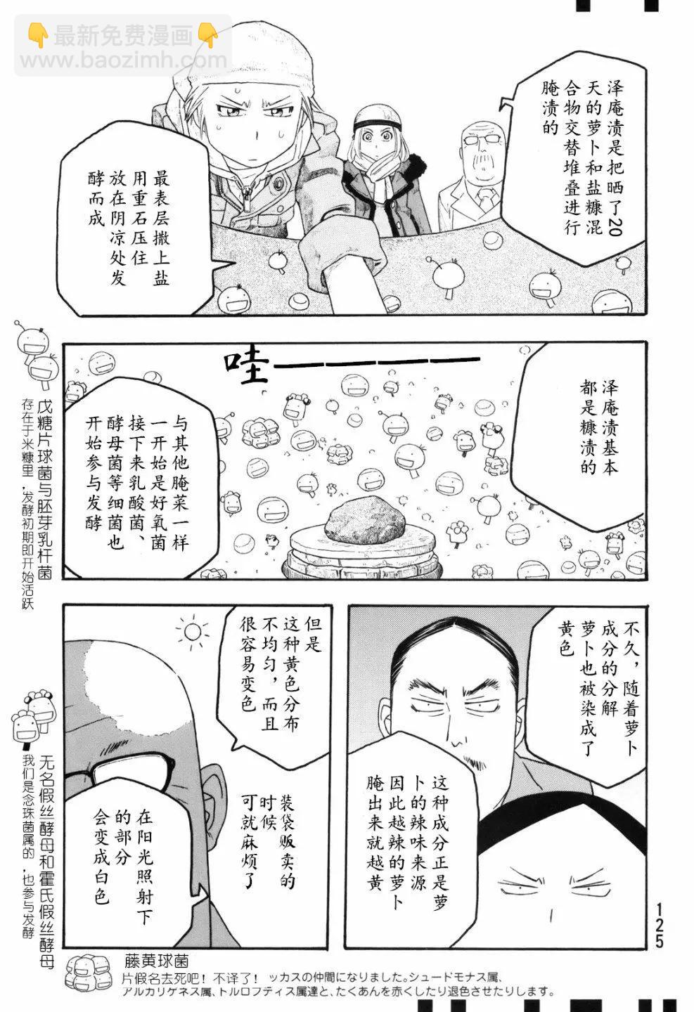 《农大菌物语》第106话 第5页