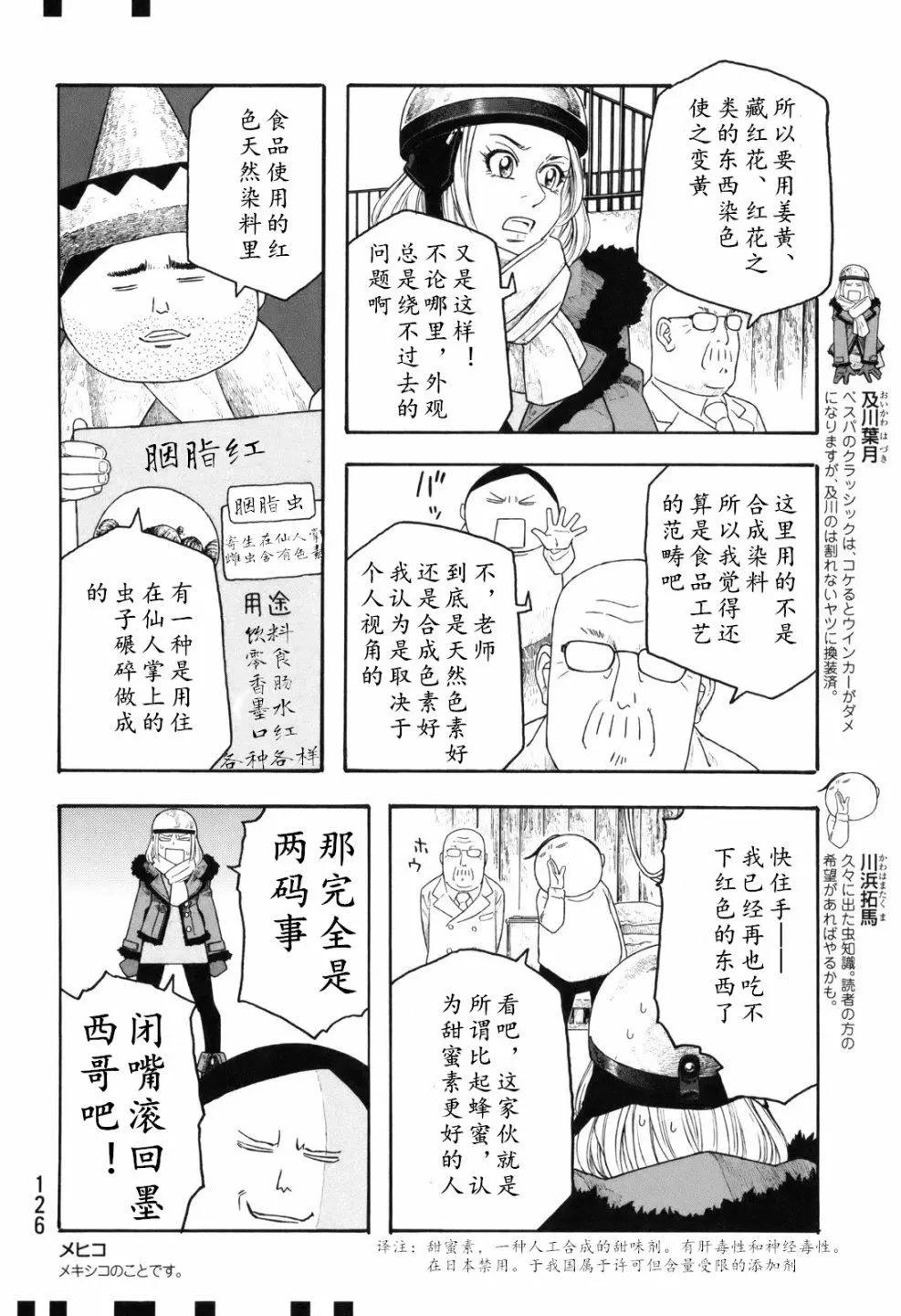 《农大菌物语》第106话 第6页