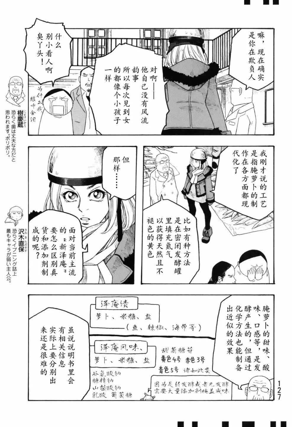 《农大菌物语》第106话 第7页