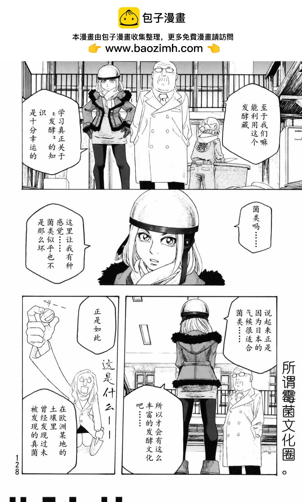 《农大菌物语》第106话 第8页