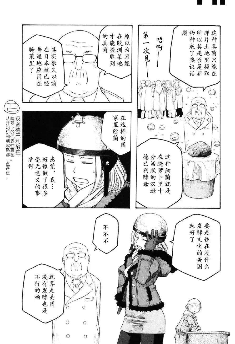 《农大菌物语》第106话 第9页