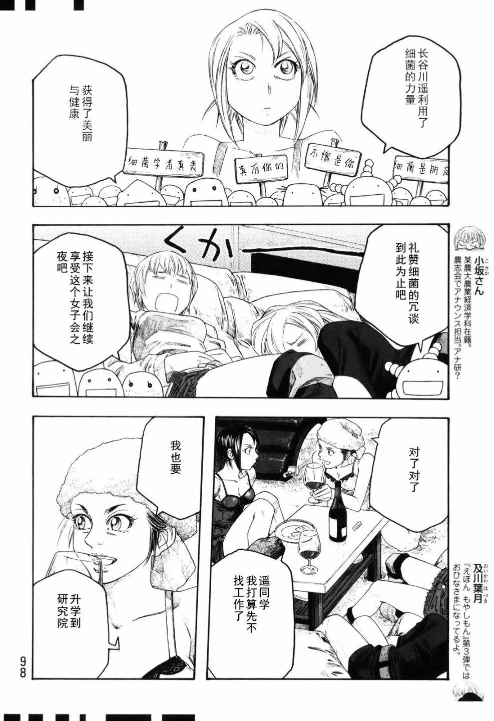 《农大菌物语》第104话 第10页