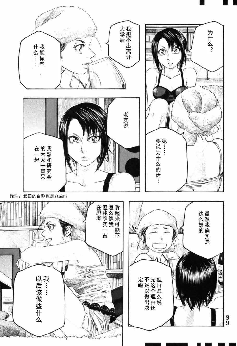 《农大菌物语》第104话 第11页