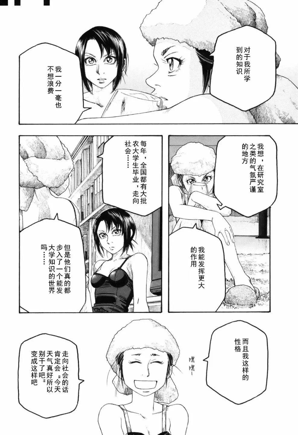 《农大菌物语》第104话 第12页