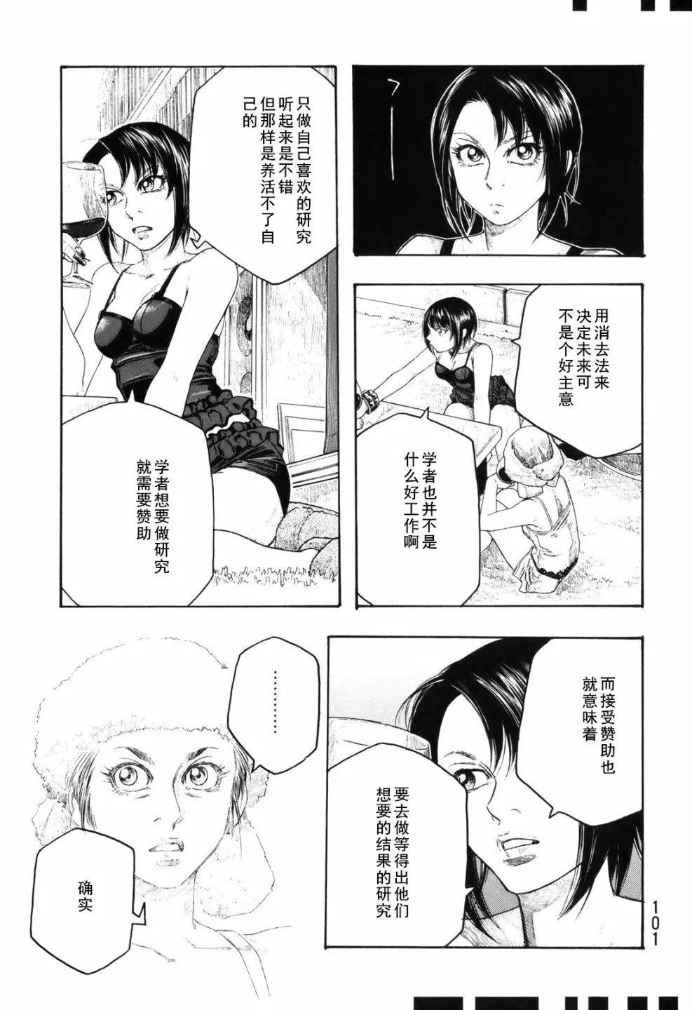 《农大菌物语》第104话 第13页