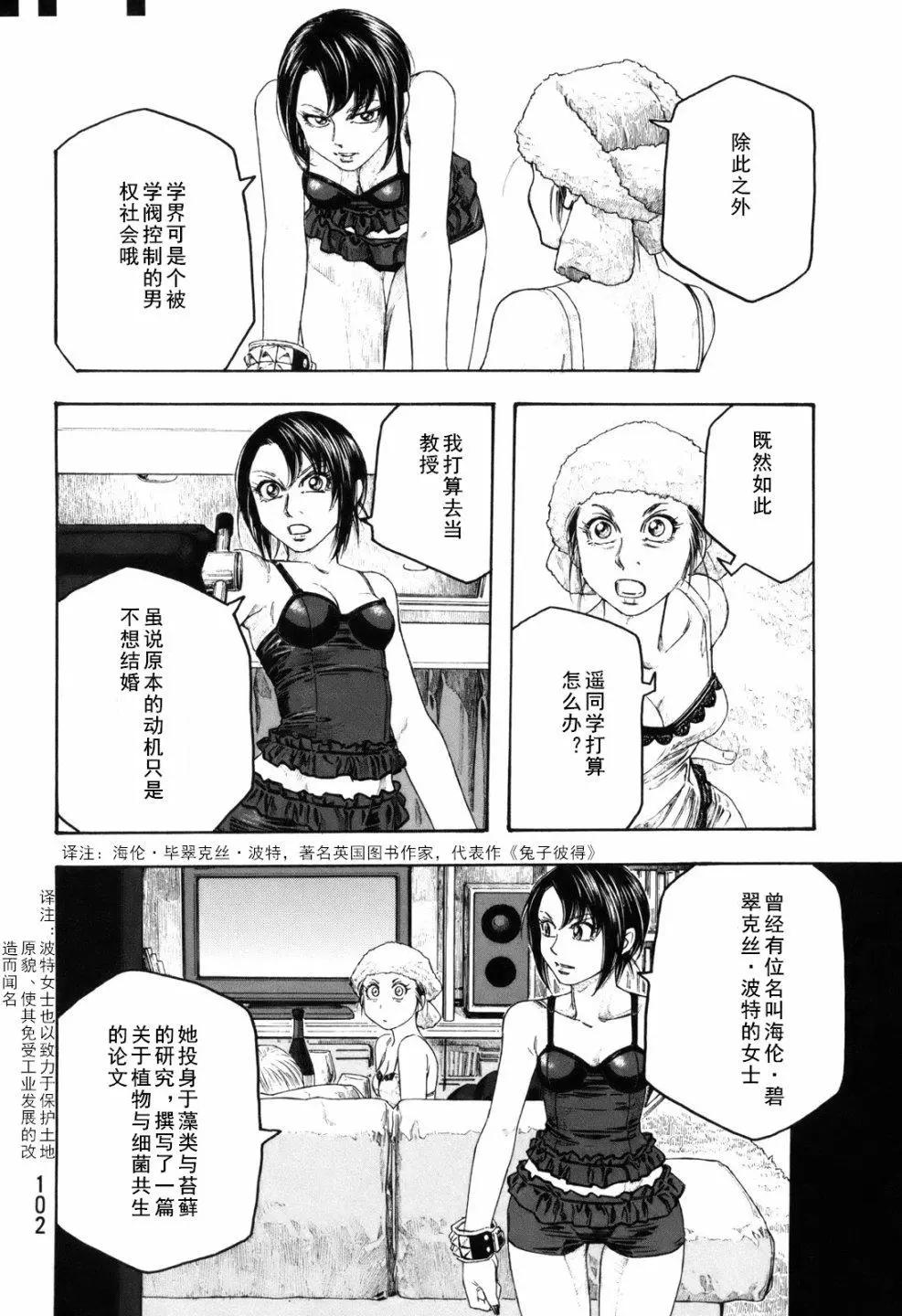 《农大菌物语》第104话 第14页