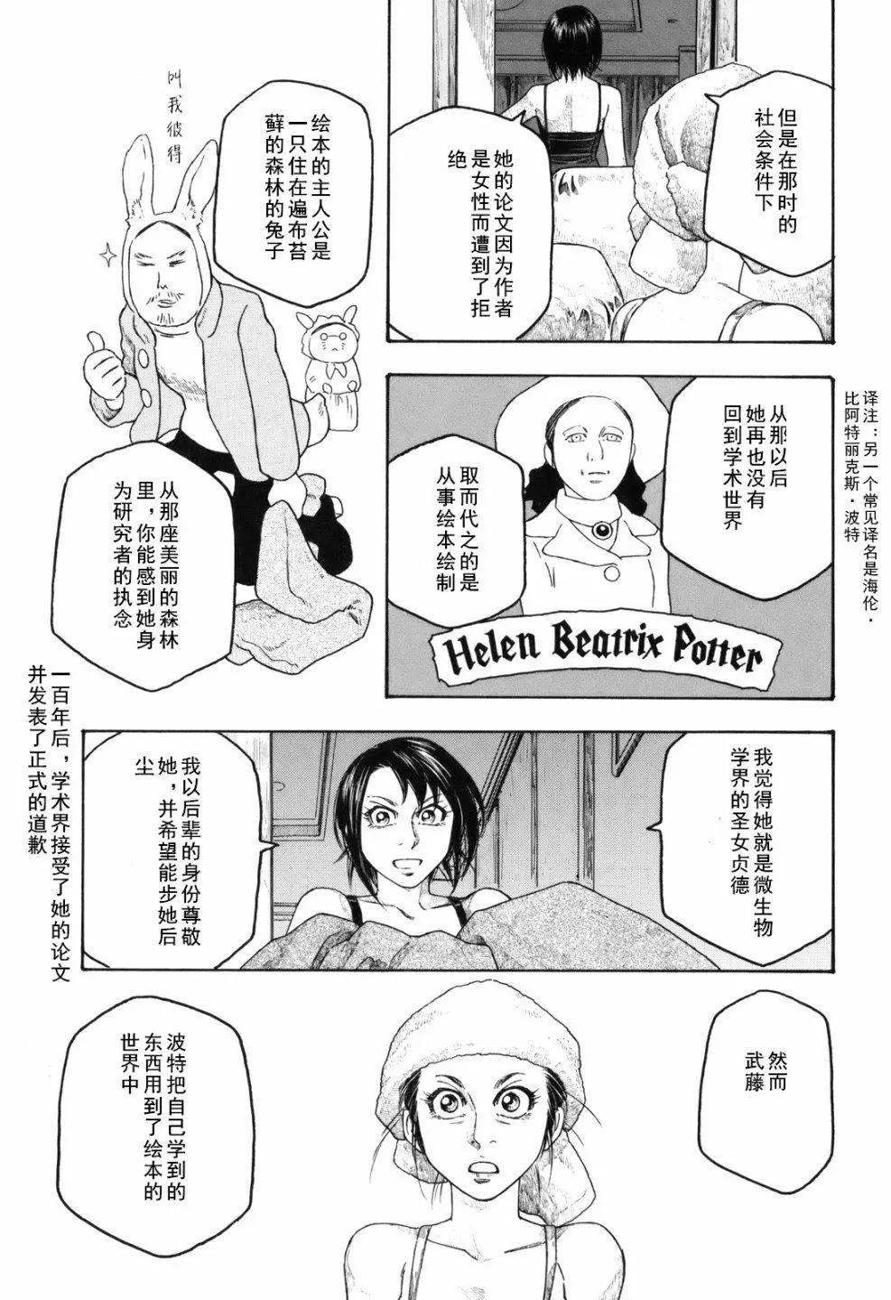 《农大菌物语》第104话 第15页