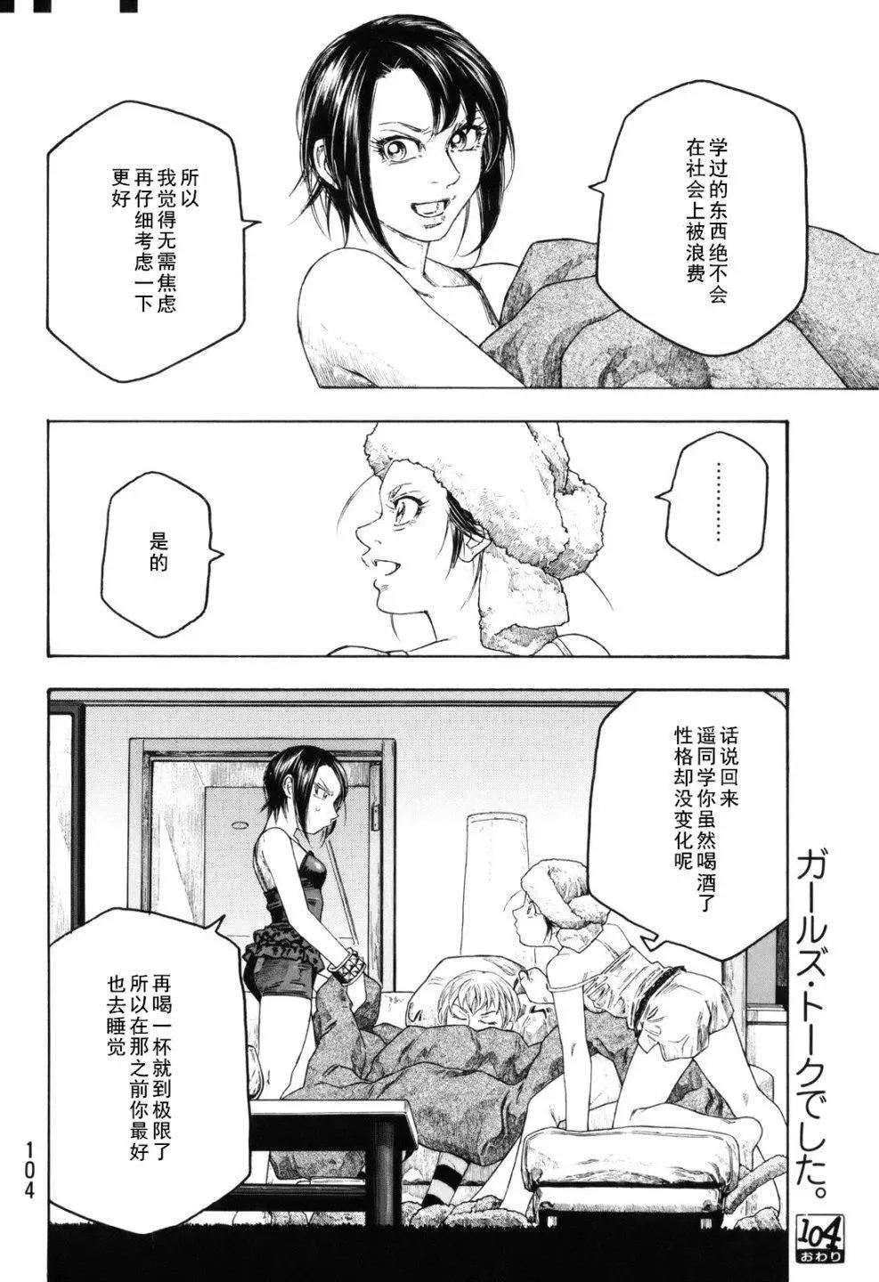 《农大菌物语》第104话 第16页