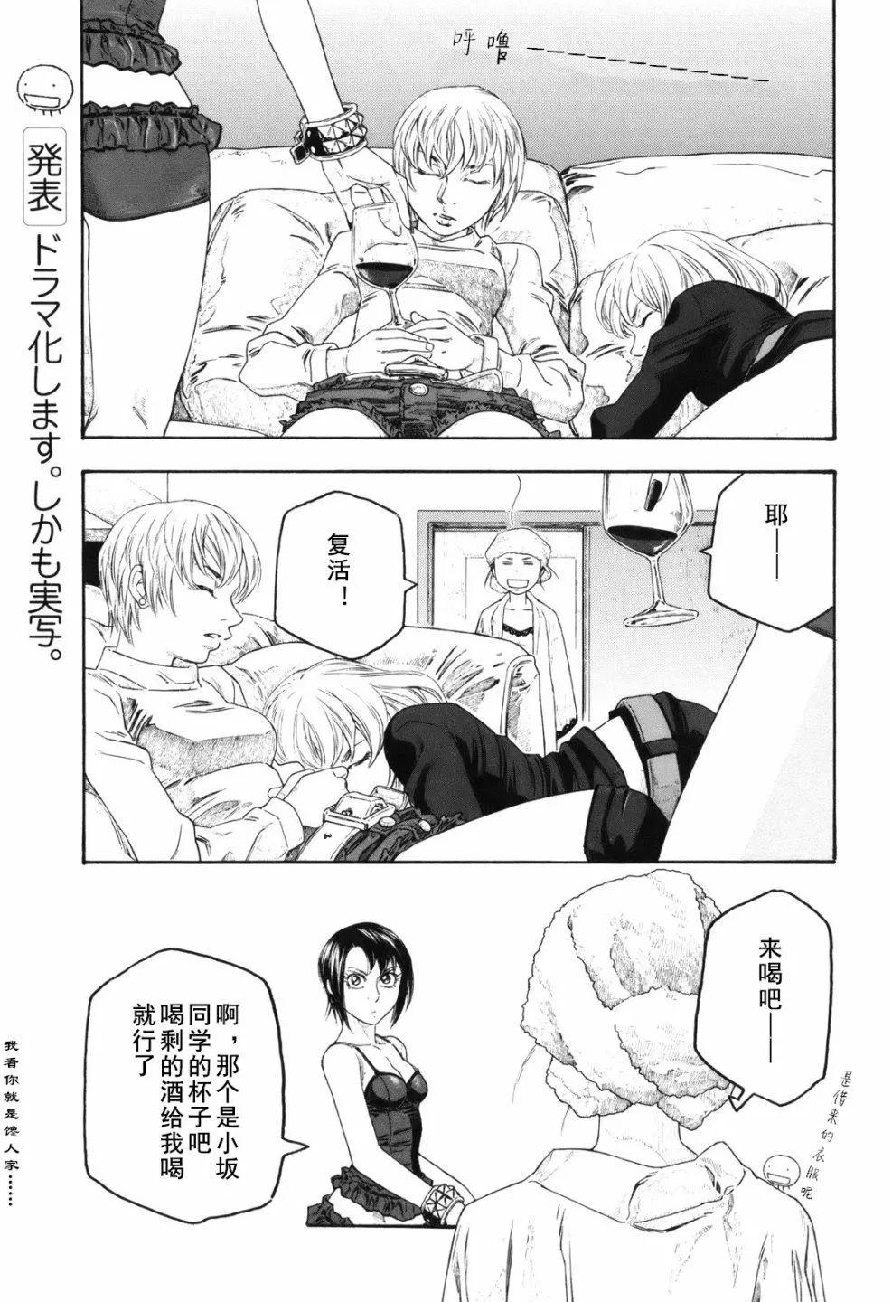 《农大菌物语》第104话 第1页