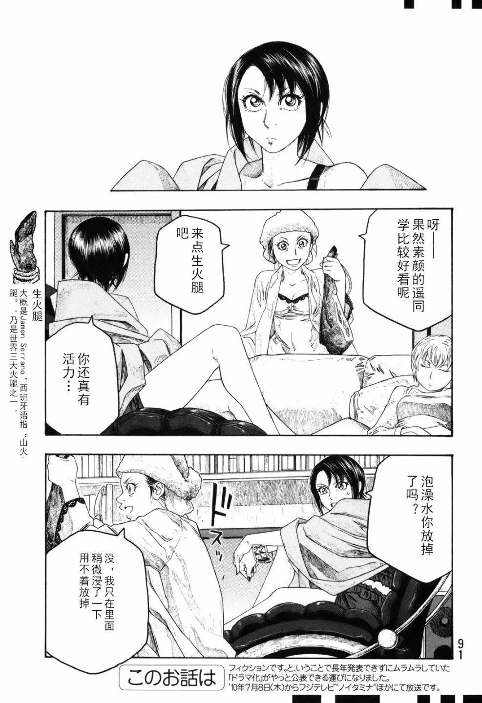 《农大菌物语》第104话 第3页