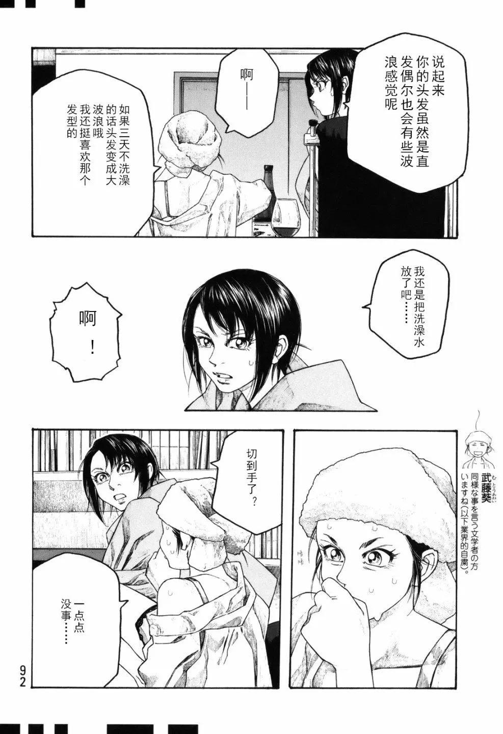《农大菌物语》第104话 第4页