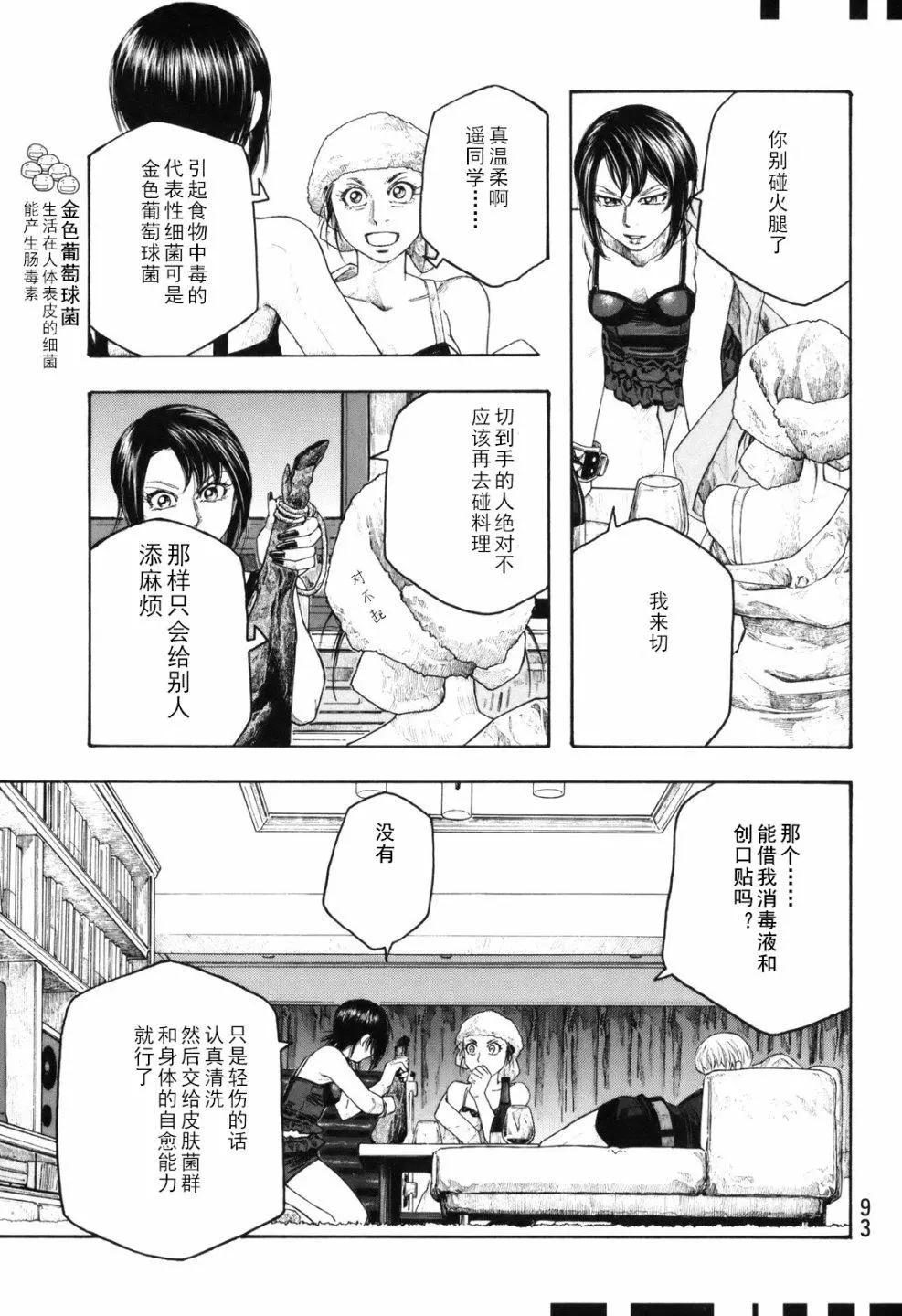 《农大菌物语》第104话 第5页