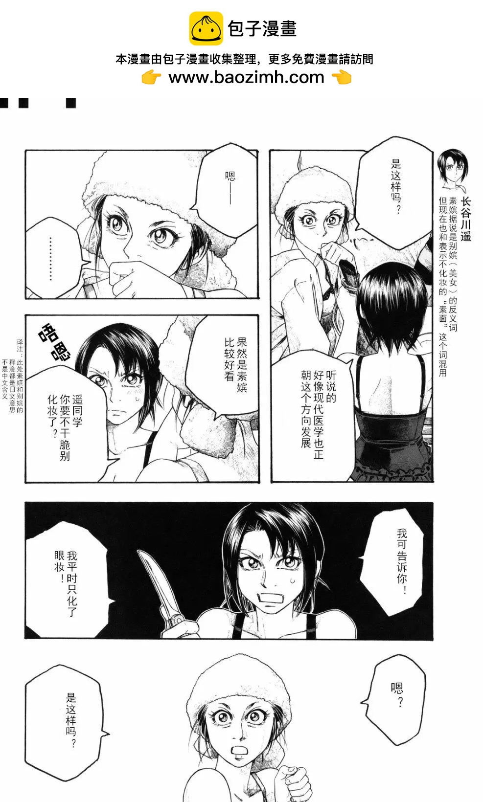 《农大菌物语》第104话 第6页