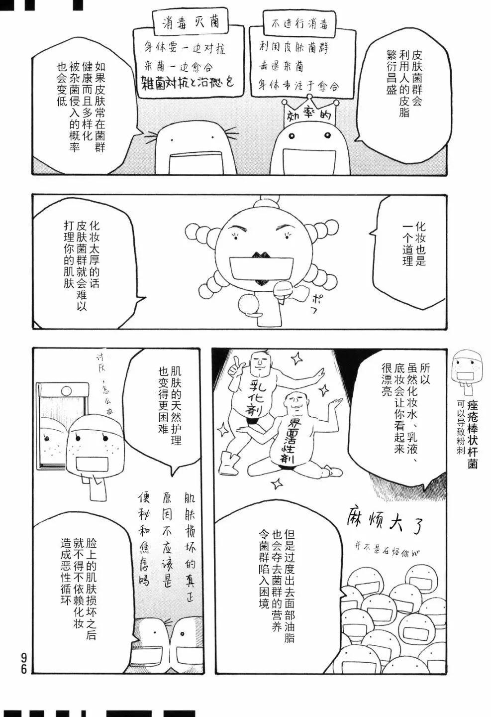 《农大菌物语》第104话 第8页