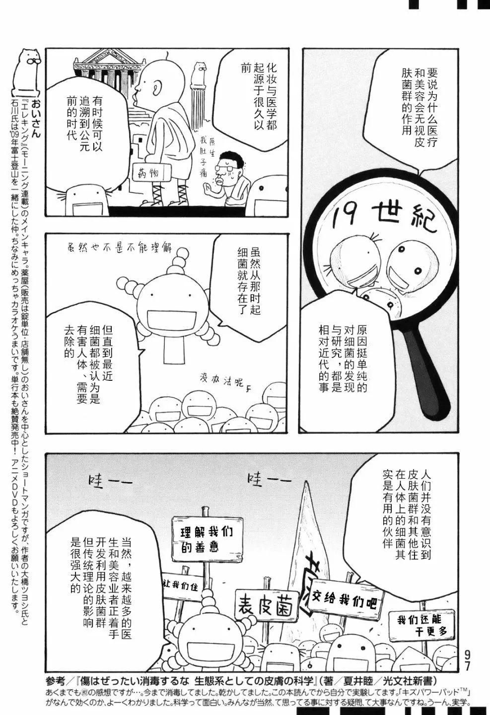 《农大菌物语》第104话 第9页