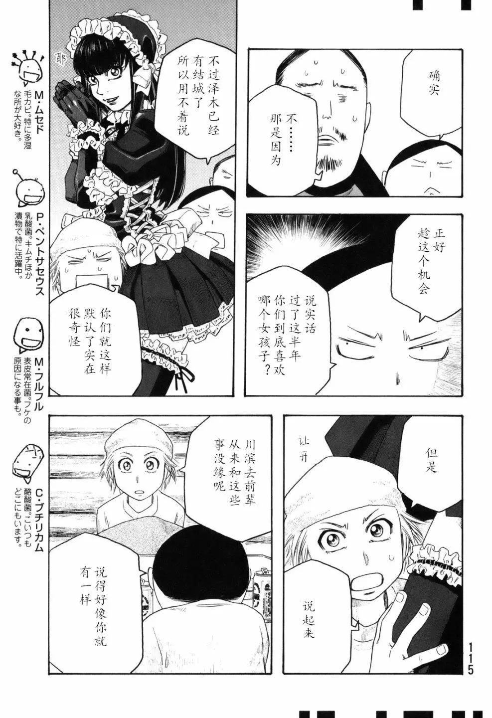 《农大菌物语》第105话 第11页