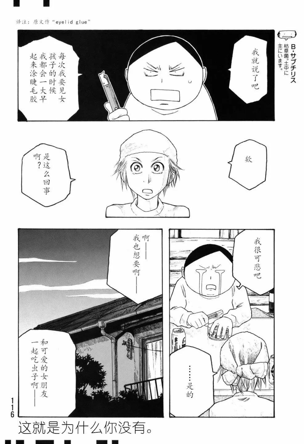 《农大菌物语》第105话 第12页