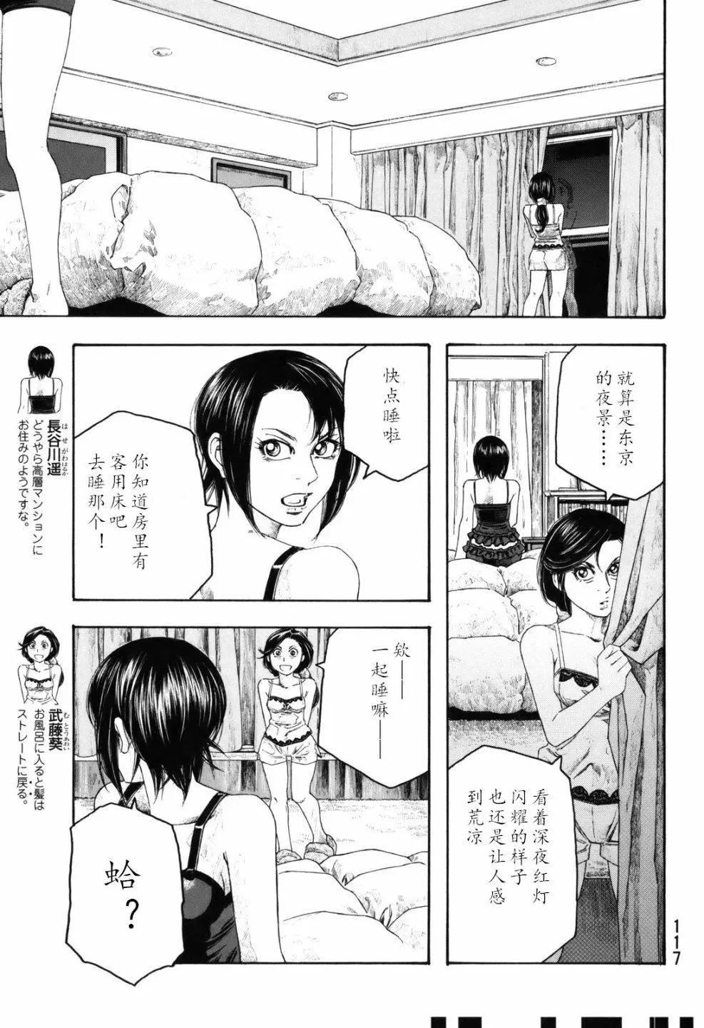 《农大菌物语》第105话 第13页