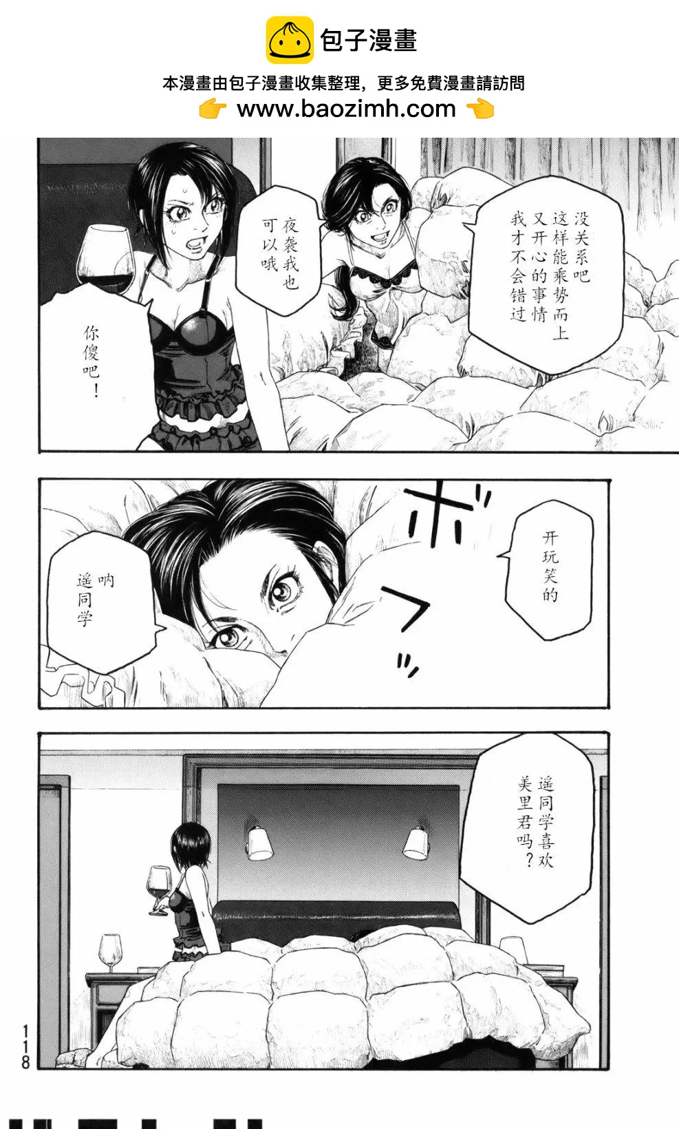 《农大菌物语》第105话 第14页