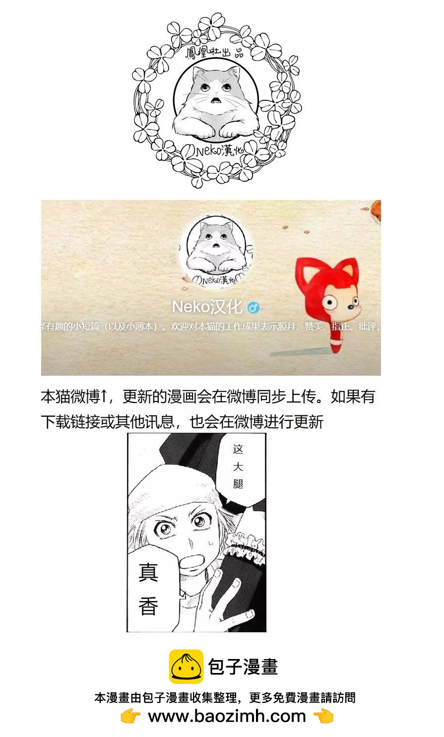 《农大菌物语》第105话 第17页