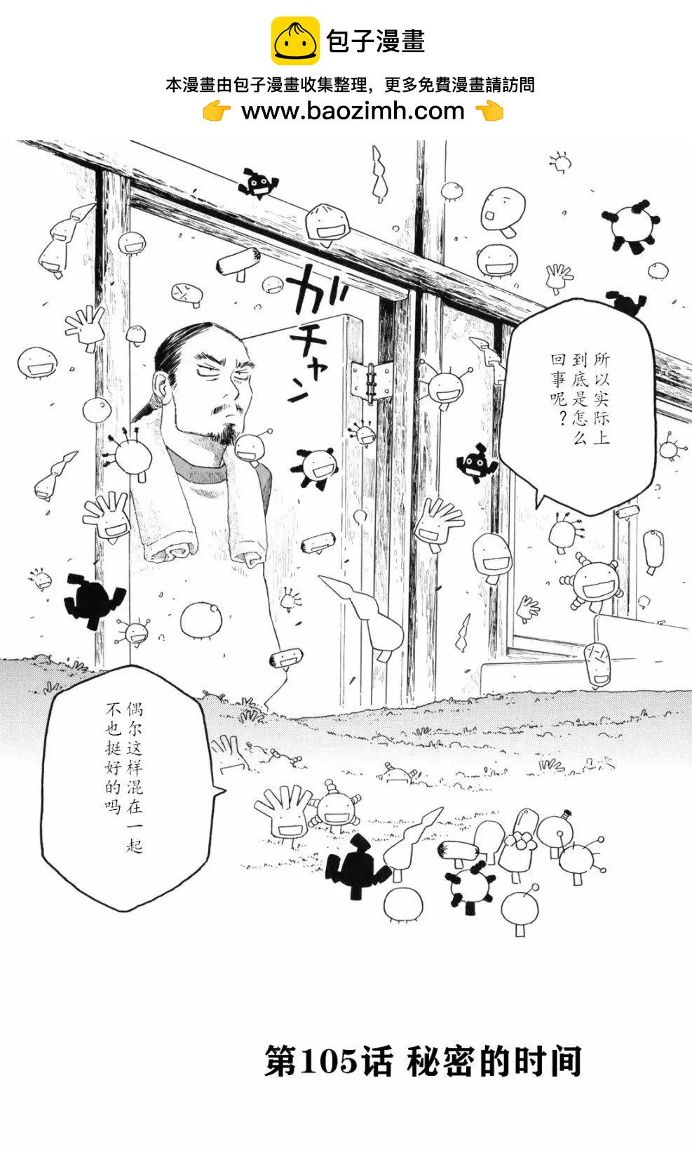 《农大菌物语》第105话 第2页
