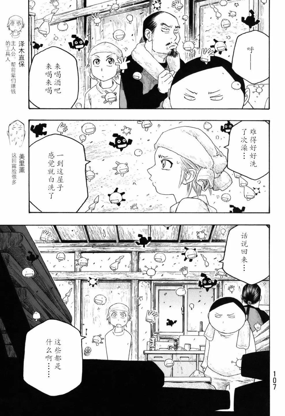 《农大菌物语》第105话 第3页