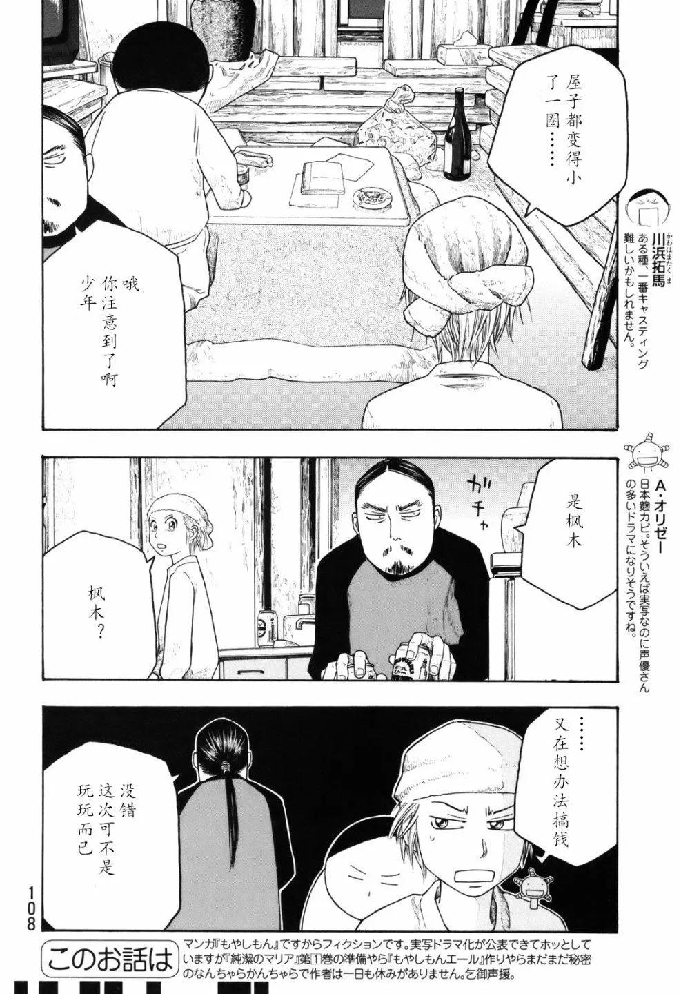 《农大菌物语》第105话 第4页