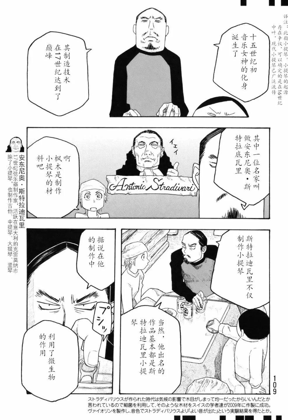 《农大菌物语》第105话 第5页