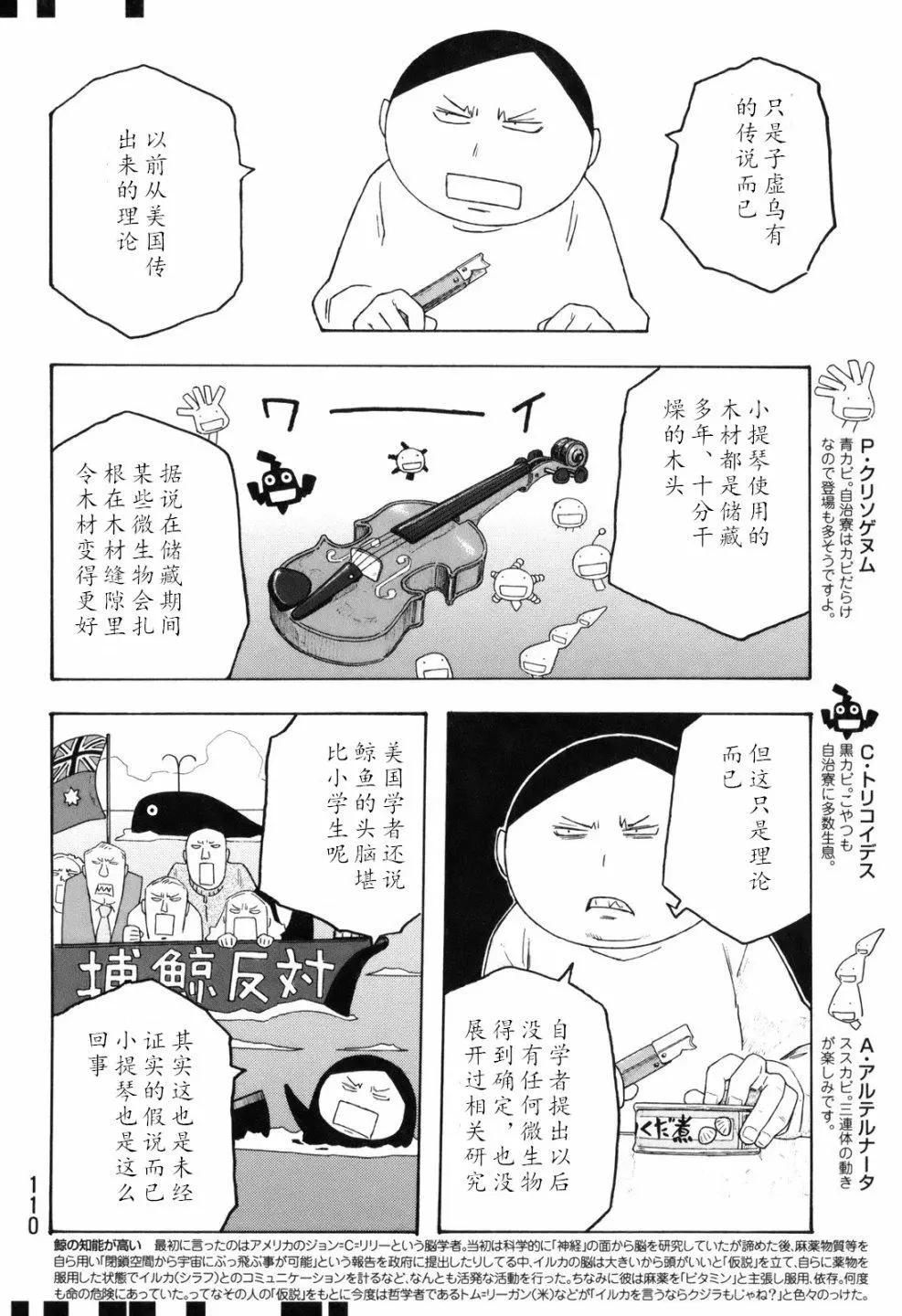 《农大菌物语》第105话 第6页