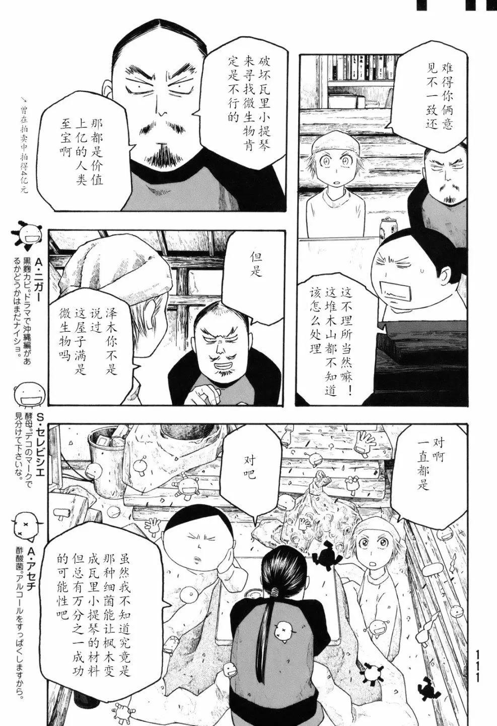 《农大菌物语》第105话 第7页