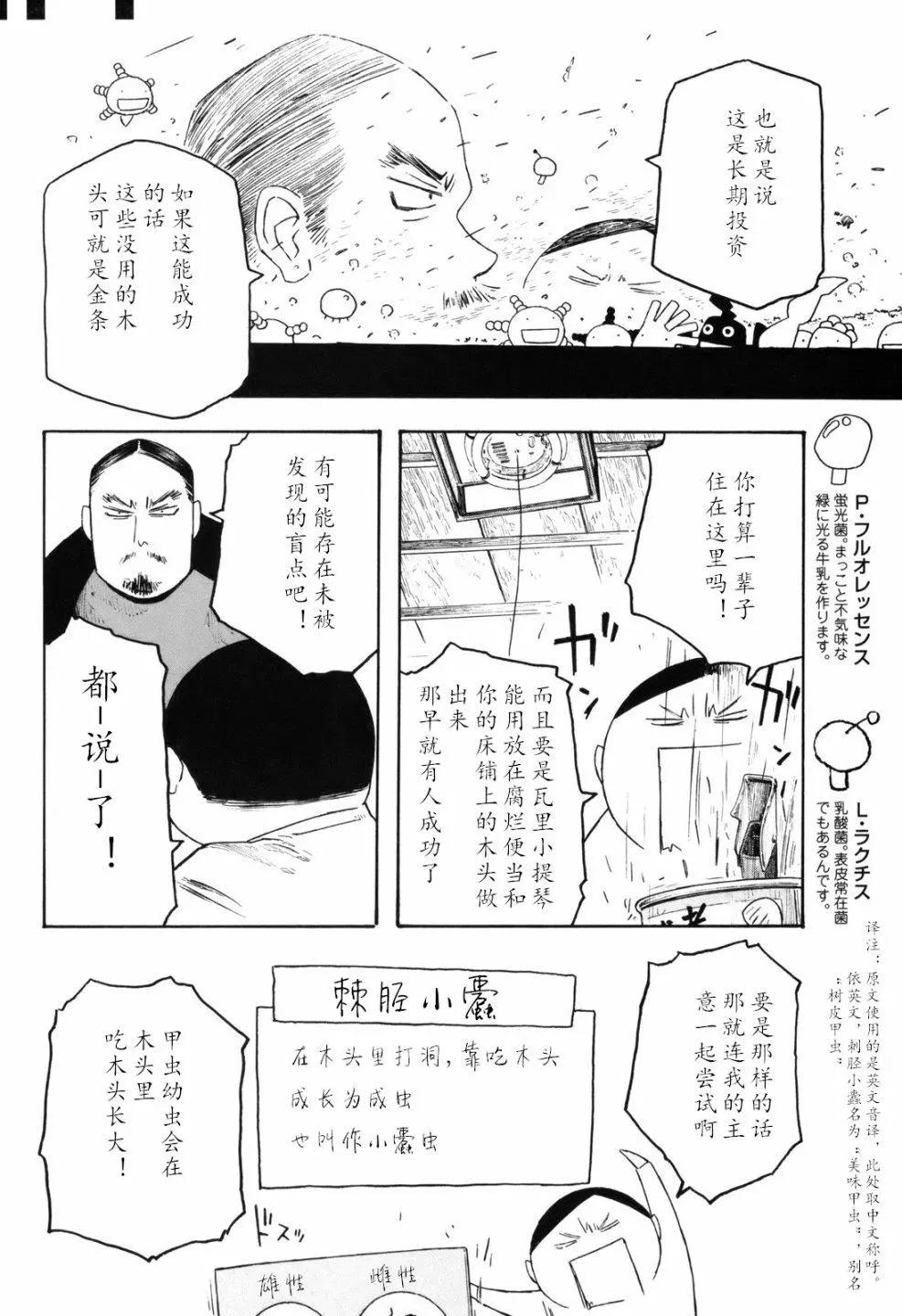 《农大菌物语》第105话 第8页