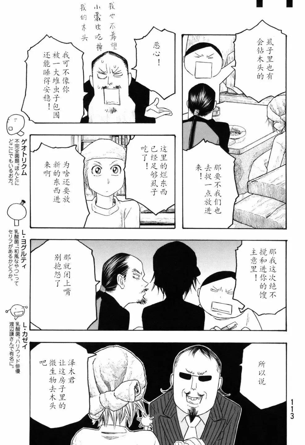 《农大菌物语》第105话 第9页