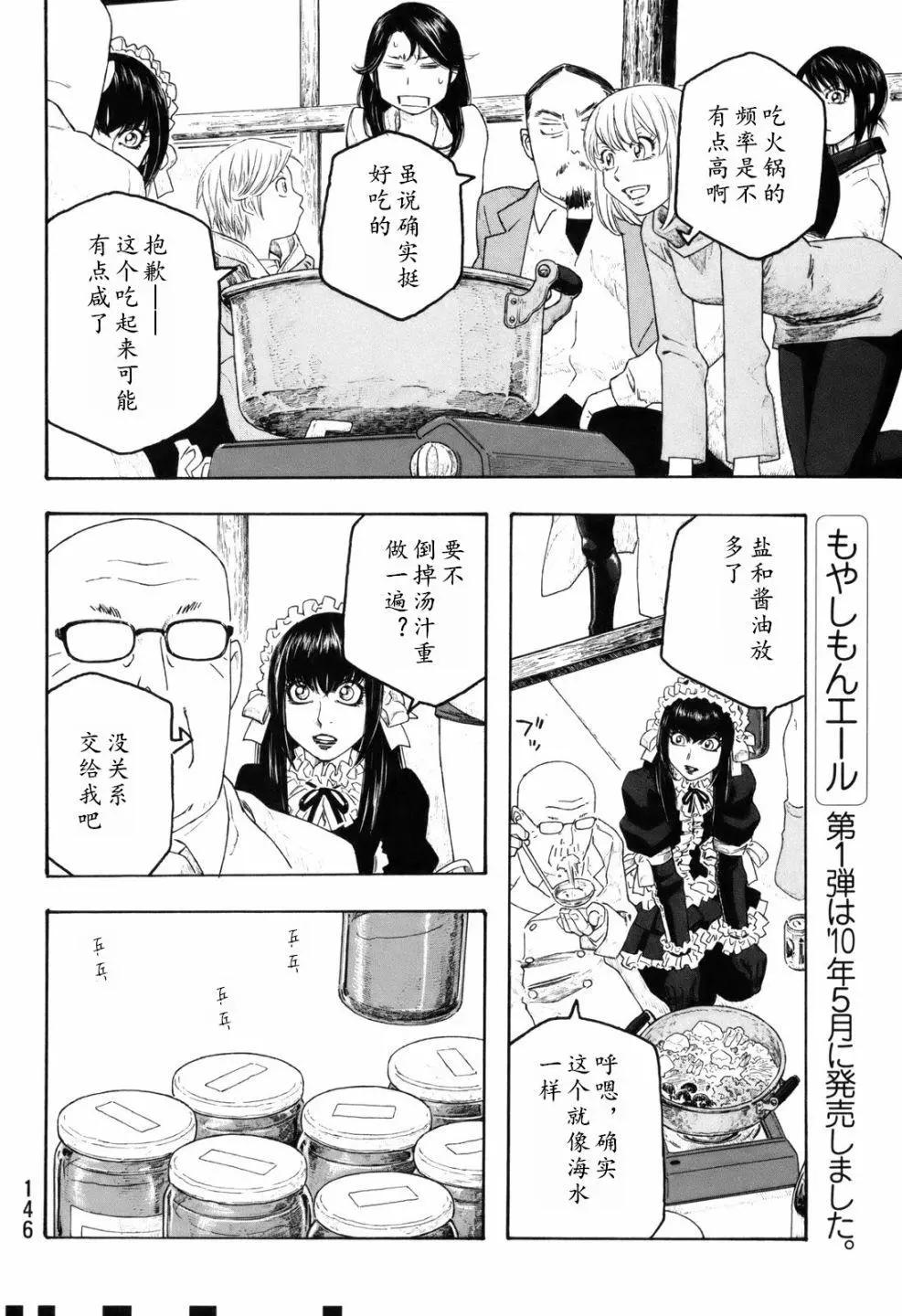 《农大菌物语》第107话 第10页
