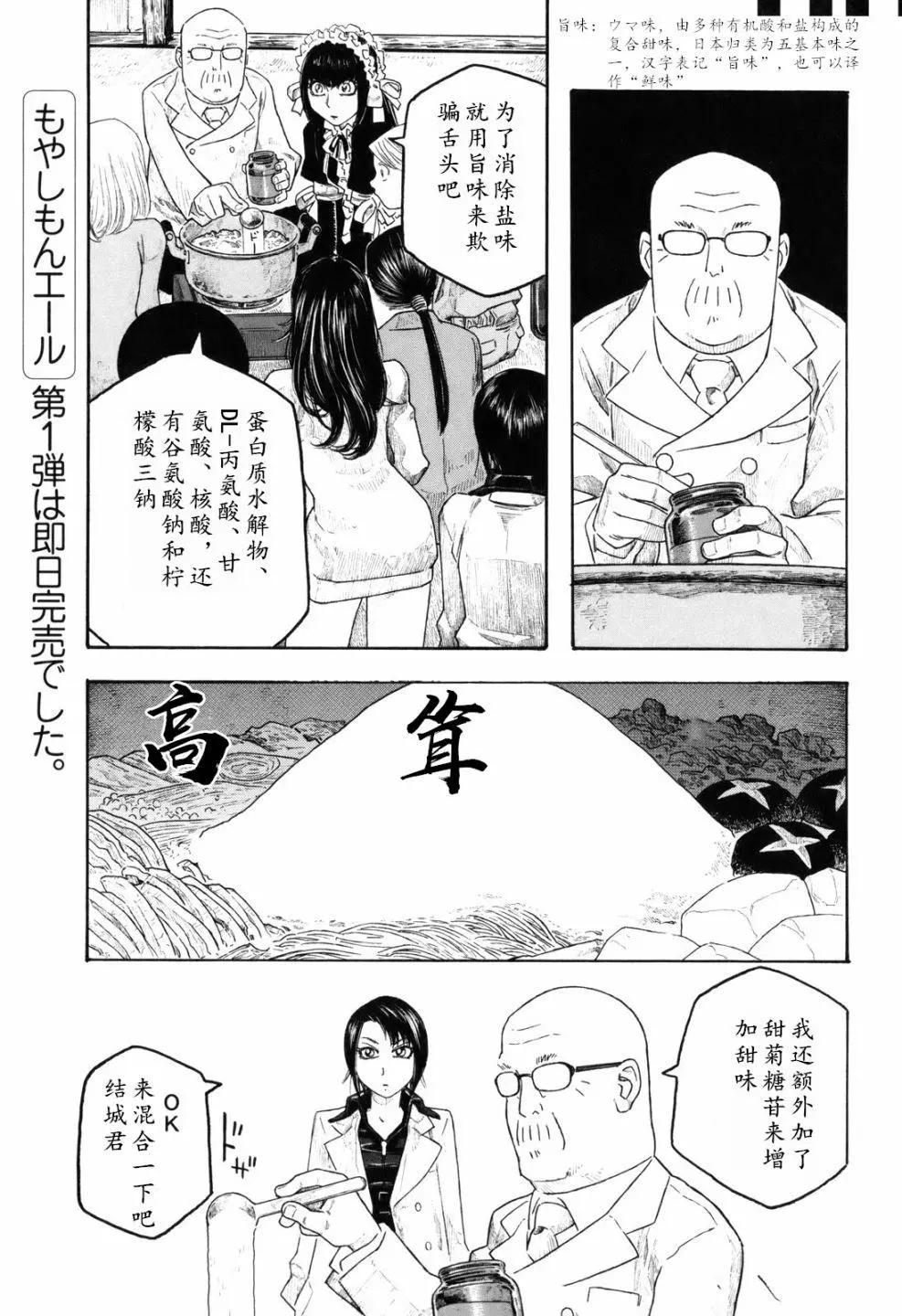 《农大菌物语》第107话 第11页