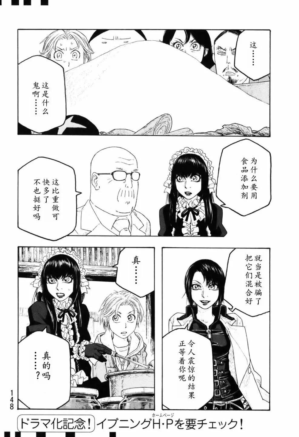 《农大菌物语》第107话 第12页