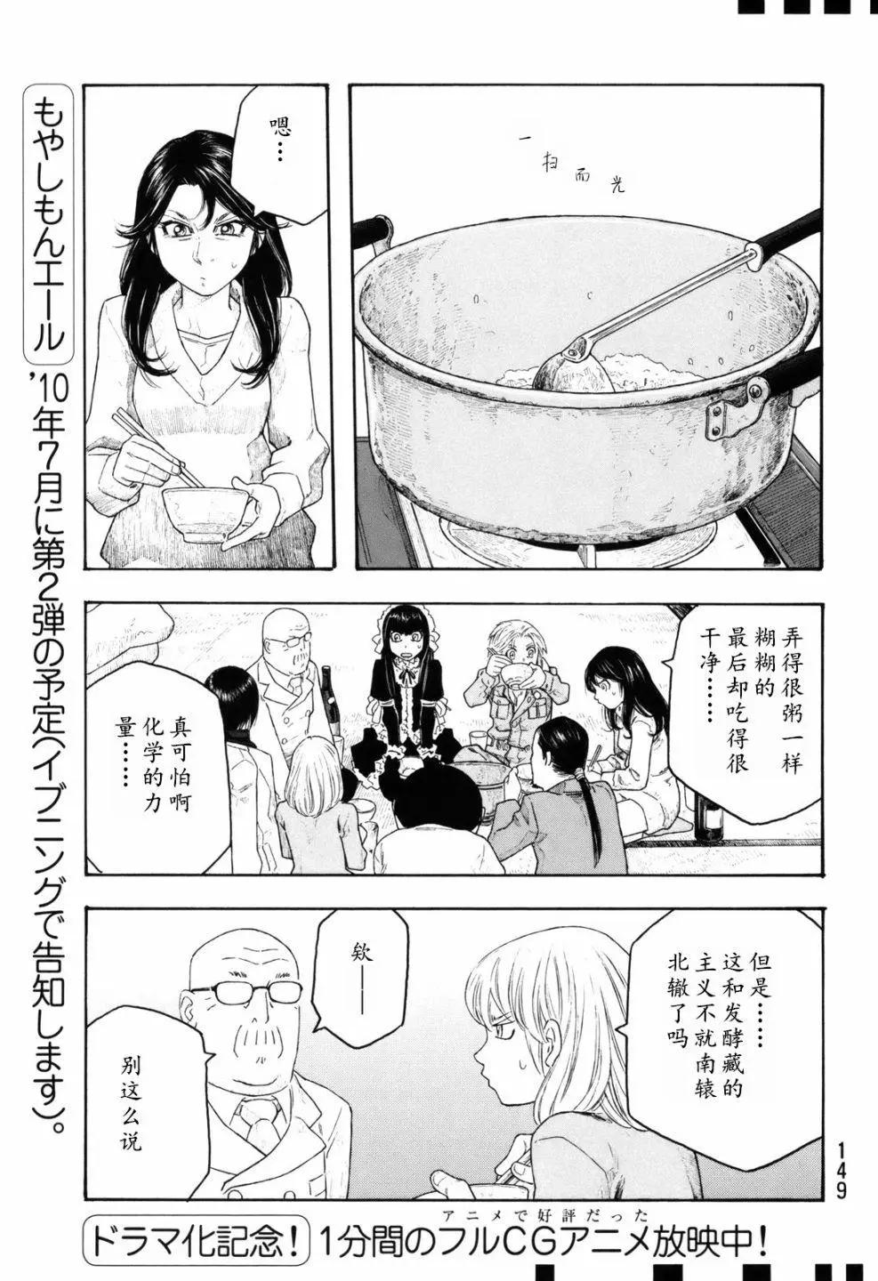 《农大菌物语》第107话 第13页